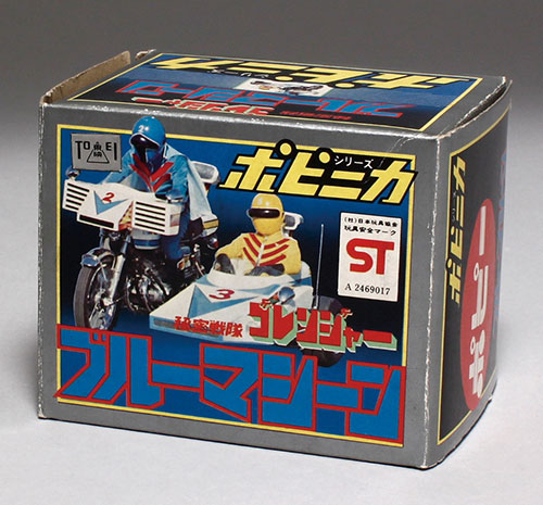 ポピー ポピニカ ブルーマシーン/秘密戦隊ゴレンジャー