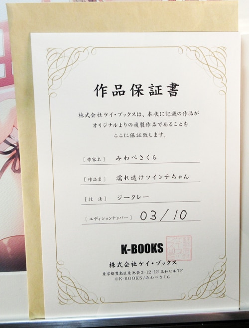 みわべさくら ジークレー「濡れ透けツインテちゃん」