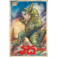 マルサン マルサン友の会限定 クリスタル怪獣シリーズ ゴジラ