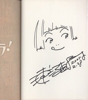 4223] 望月桜 直筆イラストサイン本「天に恋う」1巻