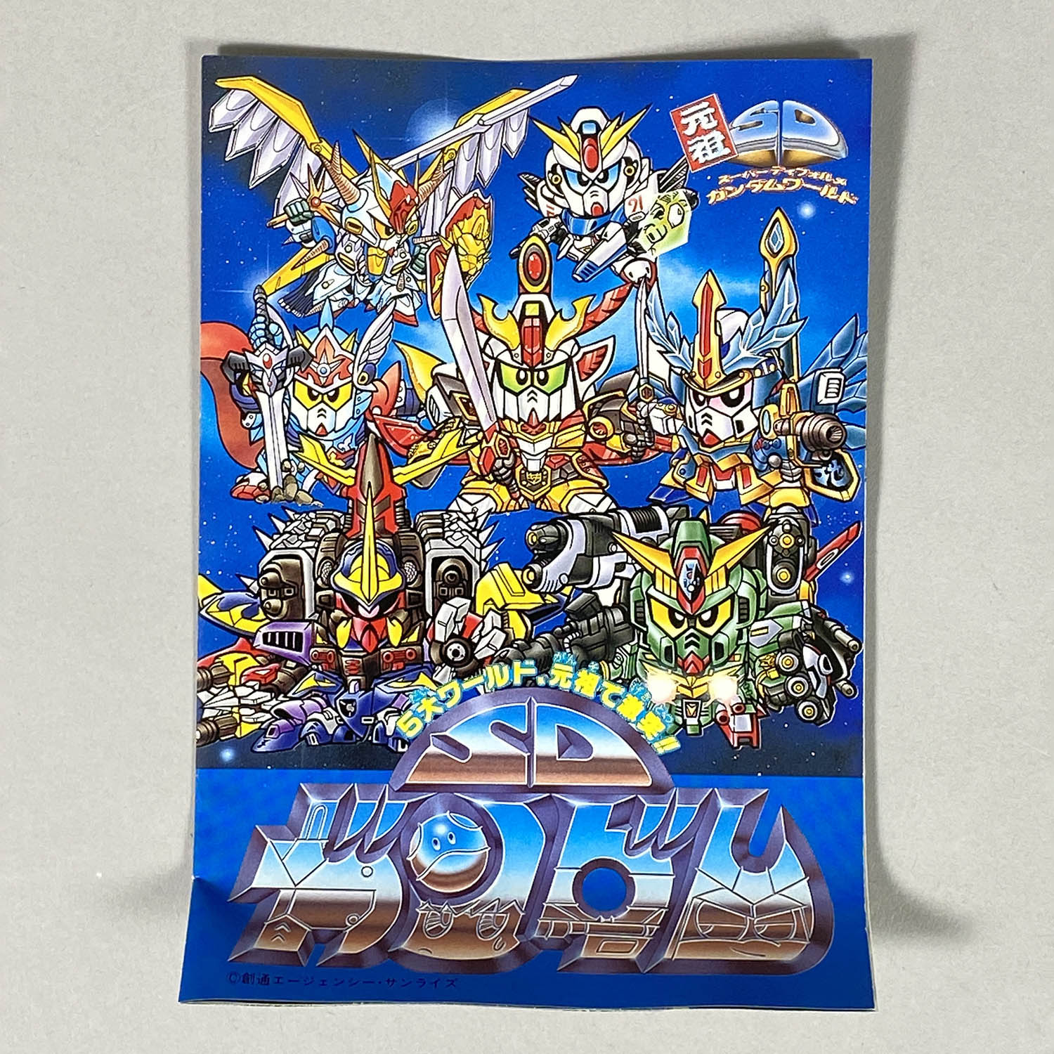 元祖SDガンダム 円卓の騎士編 風騎士ガンダムマークII バンダイ1991