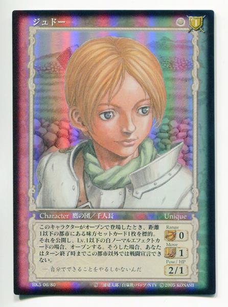 KONAMI ベルセルクトレーディングカードゲーム BK5 06/80 ジュドー