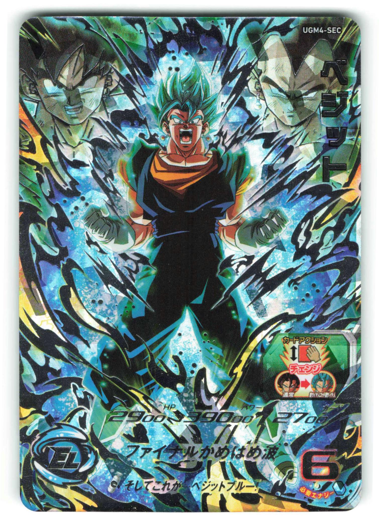 スーパードラゴンボールヒーローズ ベジット MM4-SEC5 UGM4-SEC UGM4
