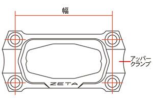 Webike | ZETA ジータ オプションアッパークランプ(F4573) | ハンドル