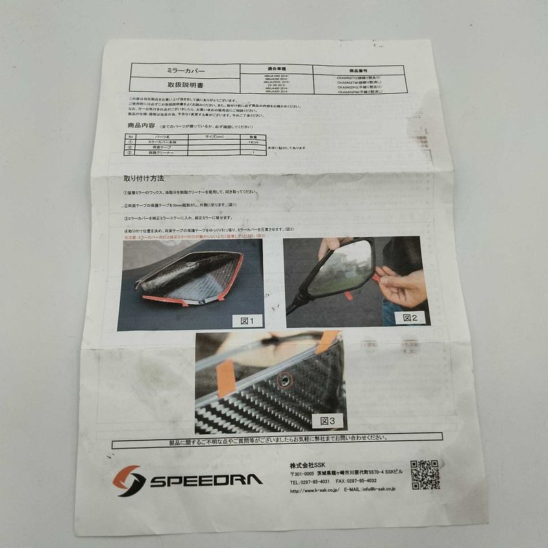 ウェビックガレージセール | SPEEDRA ZX-6R ミラーカバー左右セット