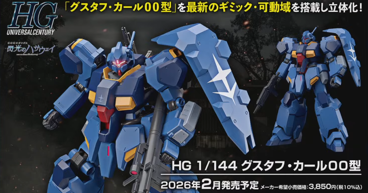 HG 1/144 グスタフ・カール00型 2体セット 閃光のハサウェイ HOBBY
