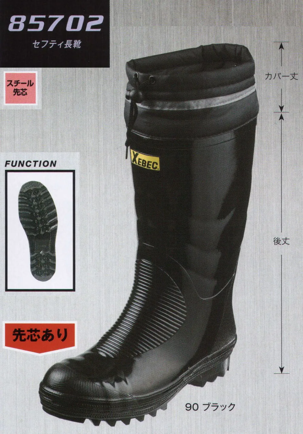 セフティ防寒長靴 ジーベック 85702 作業着・ワーキングユニフォームの