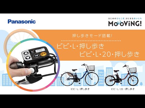 電動アシスト自転車 ビビ・L・押し歩き ViVi・L パールココアブラウン