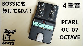 Pearl OC-07 Octaver - What To Know & Where To Buy | Equipboard