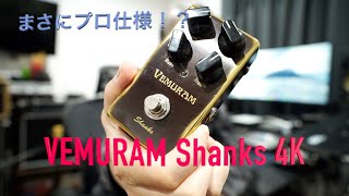 Vemuram Shanks 4K - What To Know & Where To Buy | Equipboard
