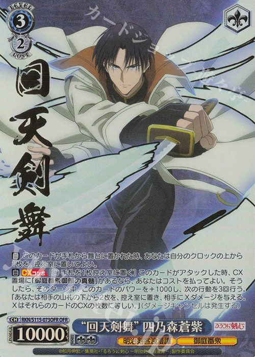 買取中】「るろうに剣心 －明治剣客浪漫譚－」の当たりカード一覧