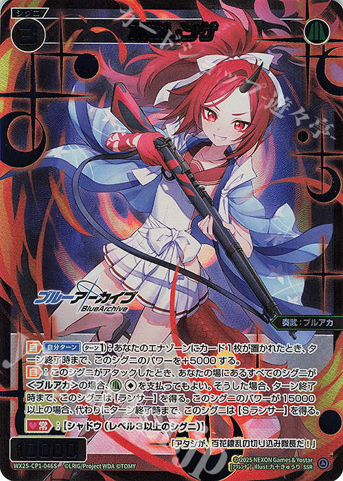 WIXOSS ウィクロス ブルーアーカイブSELECTER サオリ UR