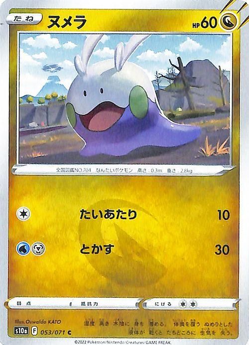 ヌメラ| ポケモンカードゲーム通販のカードミュージアム