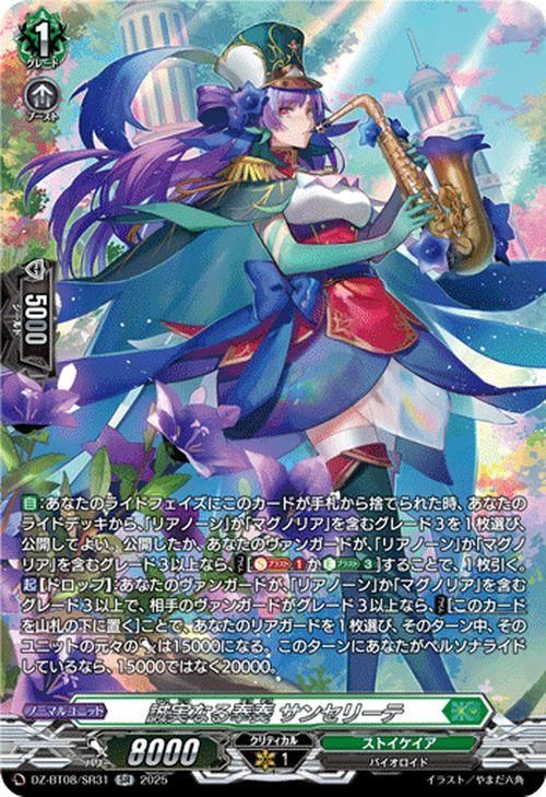 誠実なる奉奏 サンセリーテ（SR）｜ヴァンガードカード通販のカード