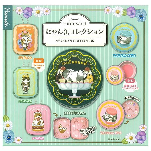 全部揃ってます!!】mofusand にゃん缶コレクション [全6種セット