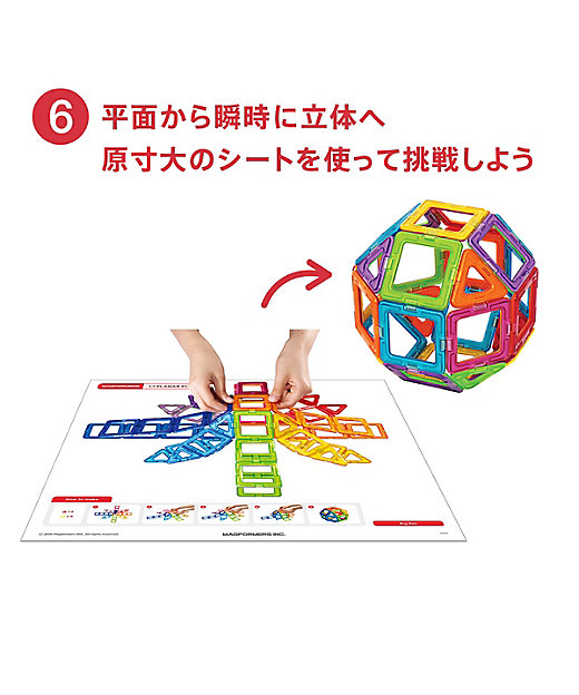 受注商品】【商品紹介動画あり】マグ・フォーマー ディスカバリー