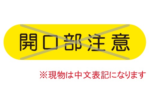 GTL-C60_可燃性ガス注意 | 設備標識・配管識別・警告表示【株式会社