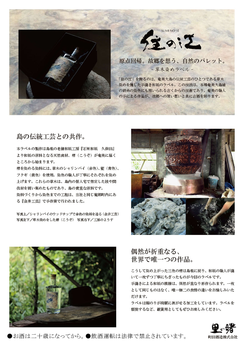 焼酎 黒糖焼酎 古酒 37度 住の江 三十六年貯蔵 750ml 1本