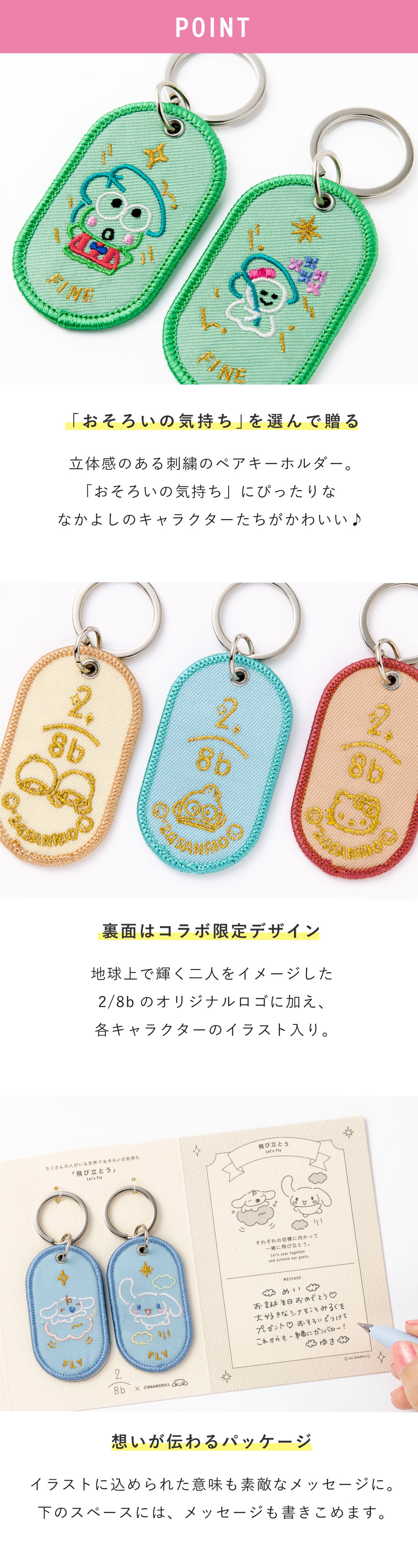 ペアキーホルダー 2/8b PAIR KEY RING Sanrio characters ver. 2個