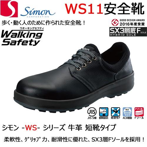 シモン 安全靴 WS11 黒 軽量 耐滑 耐熱 耐油 SIMON : バンブーロード
