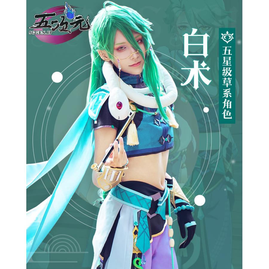火花 原神 コスプレ 白朮 ビャクジュツ 衣装セット ※ウィッグ 靴 小物