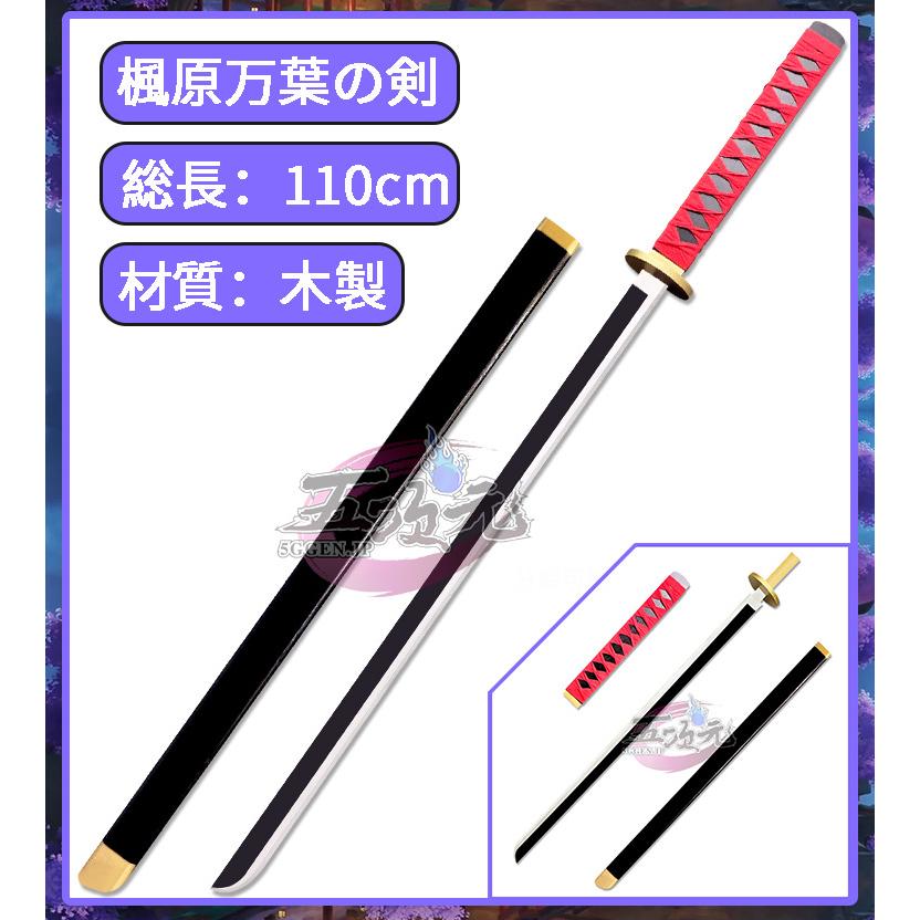 原神 コスプレ 楓原万葉の剣 武器 道具 : 五次元 - 通販 - Yahoo