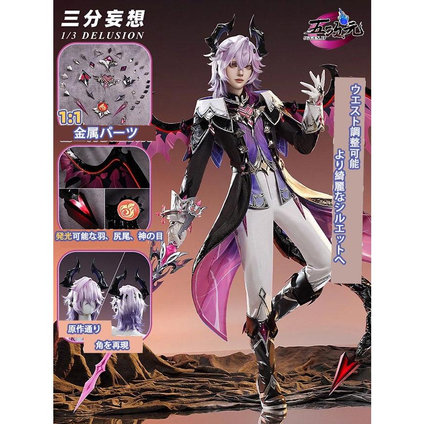 三分妄想 原神 コスプレ ドゥリン 衣装 ※ ウィッグ 靴 翼＆尻尾セット