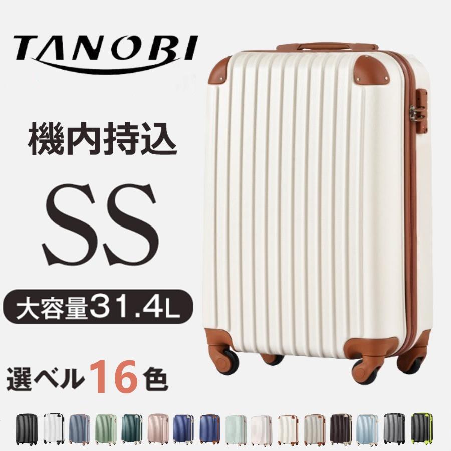 キャリーケース SSサイズ 機内持ち込み かわいい スーツケース