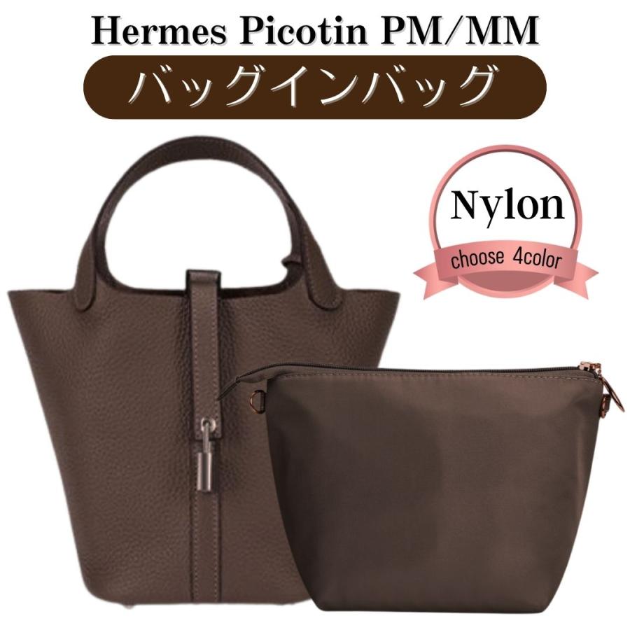 ピコタン バッグインバッグ pm mm ピコタン18 ピコタン22 専用