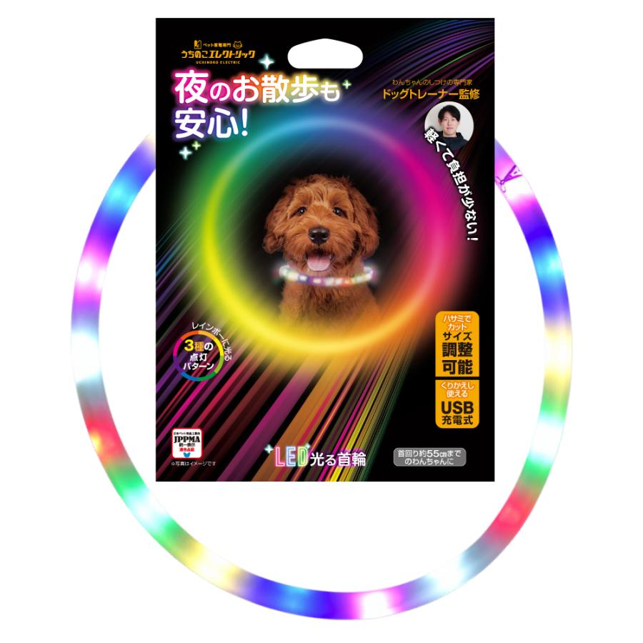 犬用 充電式LED光る首輪 うちのこエレクトリック☆ ドッグトレーナ監修