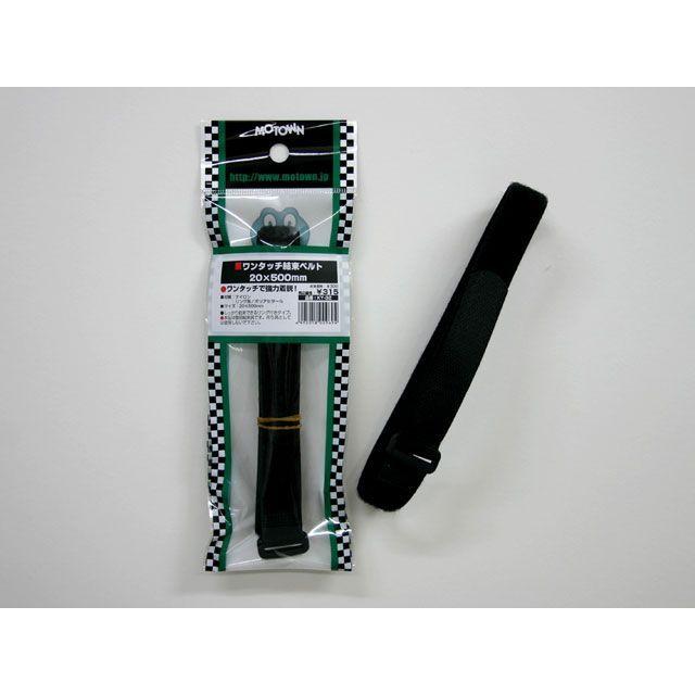 MOTOWN（モータウン） ワンタッチ結束ベルト サイズ 20×500mm 入数 1本