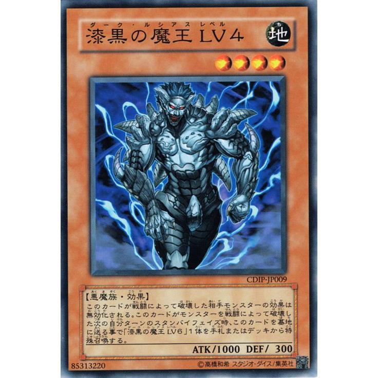 コナミデジタルエンタテインメント 遊戯王カード 漆黒の魔王 LV4