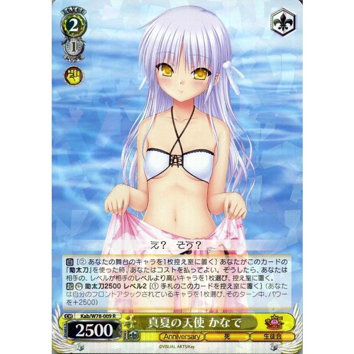 ヴァイスシュヴァルツ Key 20th Anniversary ヴァイス 真夏の天使 かな