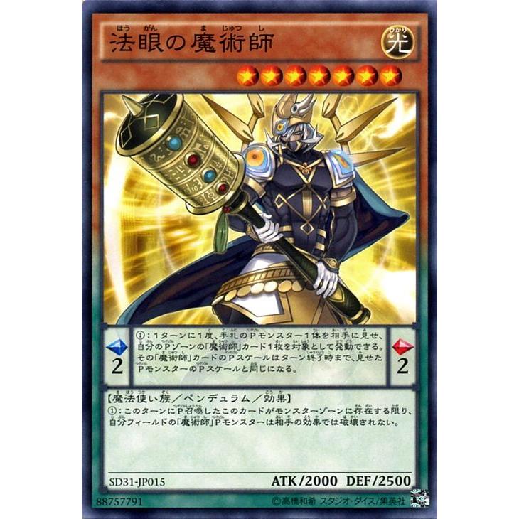 遊戯王オフィシャルカードゲーム デュエルモンスターズ 遊戯王 法眼の