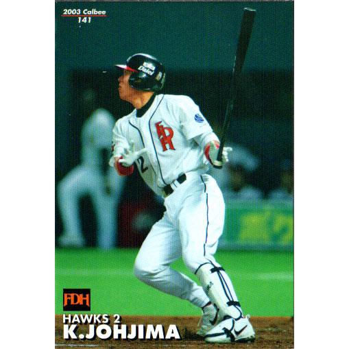 カルビー2003 プロ野球チップス 第二弾 レギュラーカード No.141 城島