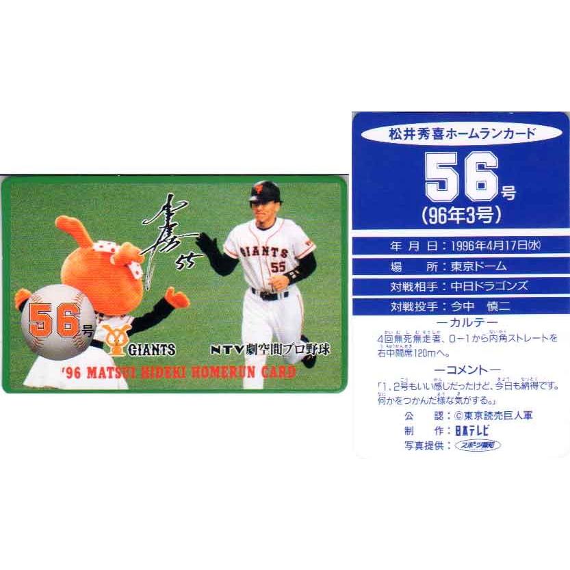 松井秀喜 ホームランカード 56号 : かーど屋本店ヤフー店 - 通販