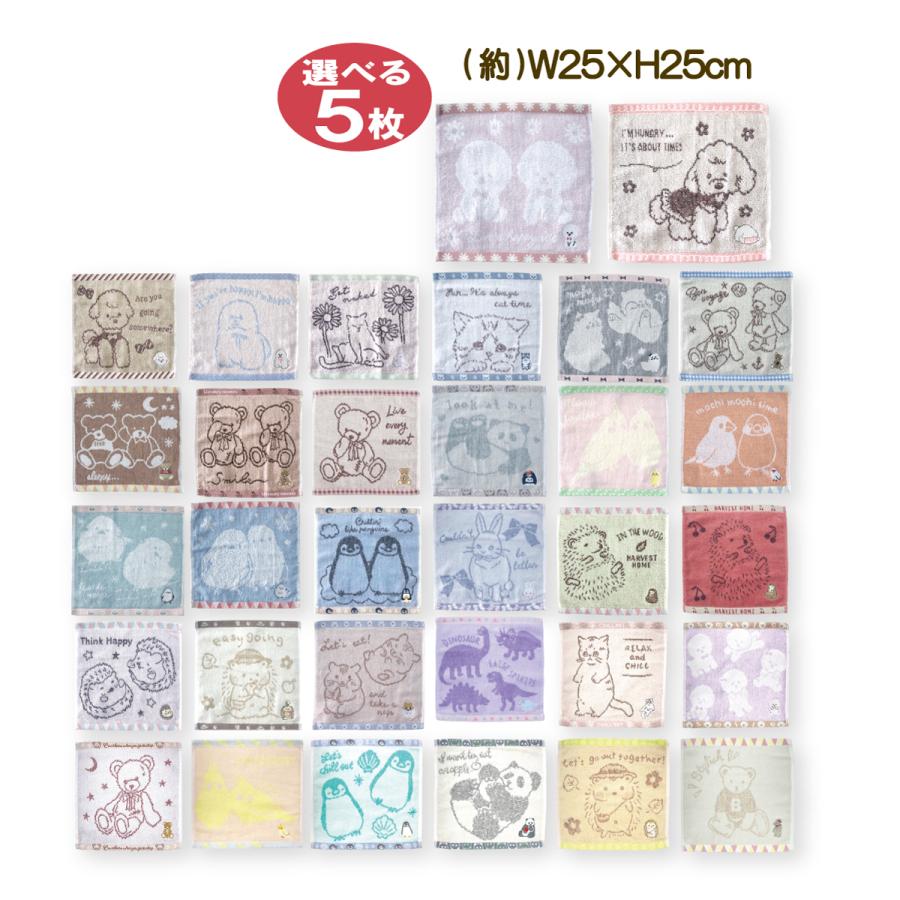 タオルハンカチ まとめ買い 5枚セット アニマル ハンドタオル 犬