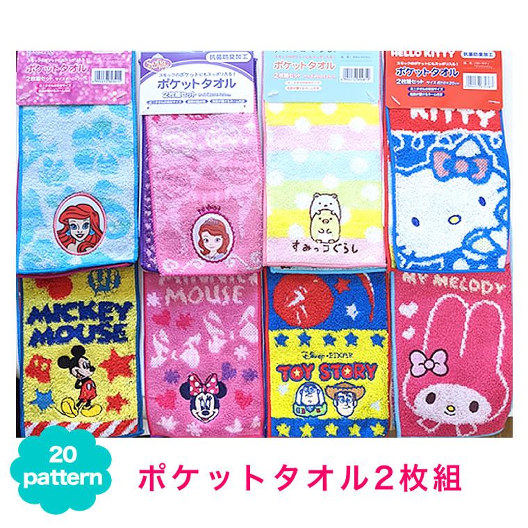 Disney（ディズニー） ポケットタオル 2枚セット プリンセス ソフィア