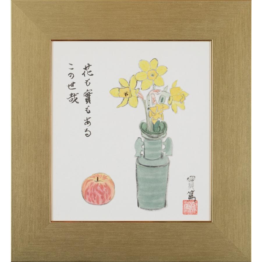 武者小路実篤 色紙 花も実も / 花も実もある この世哉 額（白、金、銀