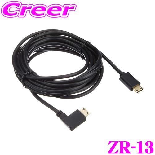 コムテック（Comtec） ZR-13 ドライブレコーダー相互通信ケーブル 4m