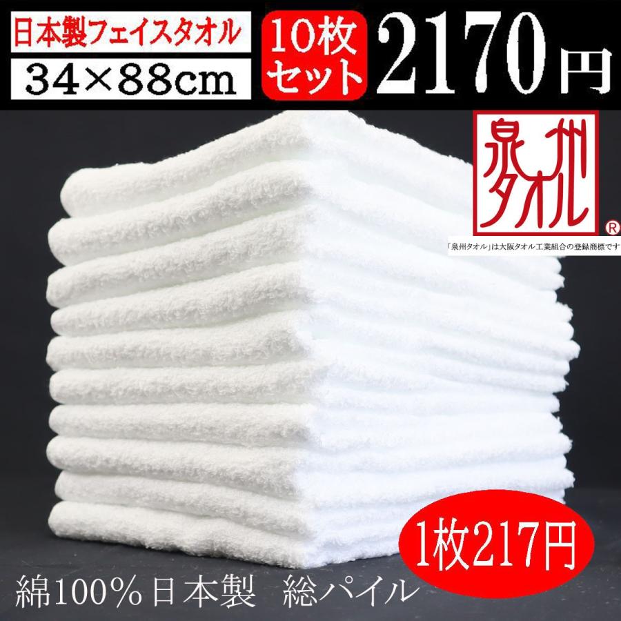 泉州タオル 激安挑戦 泉州 国産 日本製 白 無地 フェイスタオル 10枚