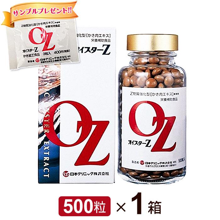 オイスターZ 牡蠣肉エキス (500粒) サンプルプレゼント中｜カキエキス