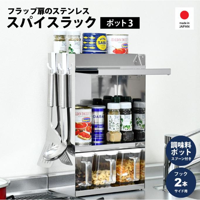 足立製作所 調味料ラック ステンレス製 スマホ タブレット 置ける