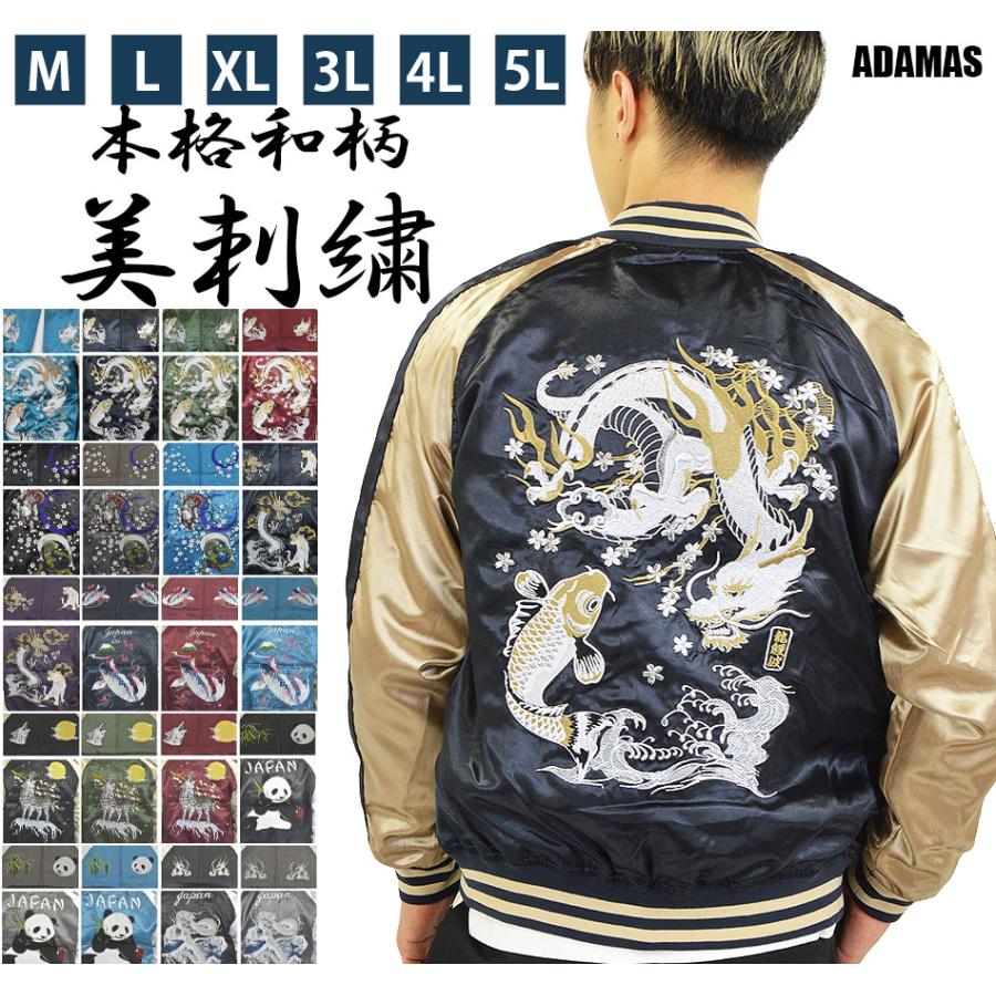 スカジャンメンズ 虎 龍 鯉 風神雷神 熊猫パンダ 狼 黒豹 桜 波 月 和