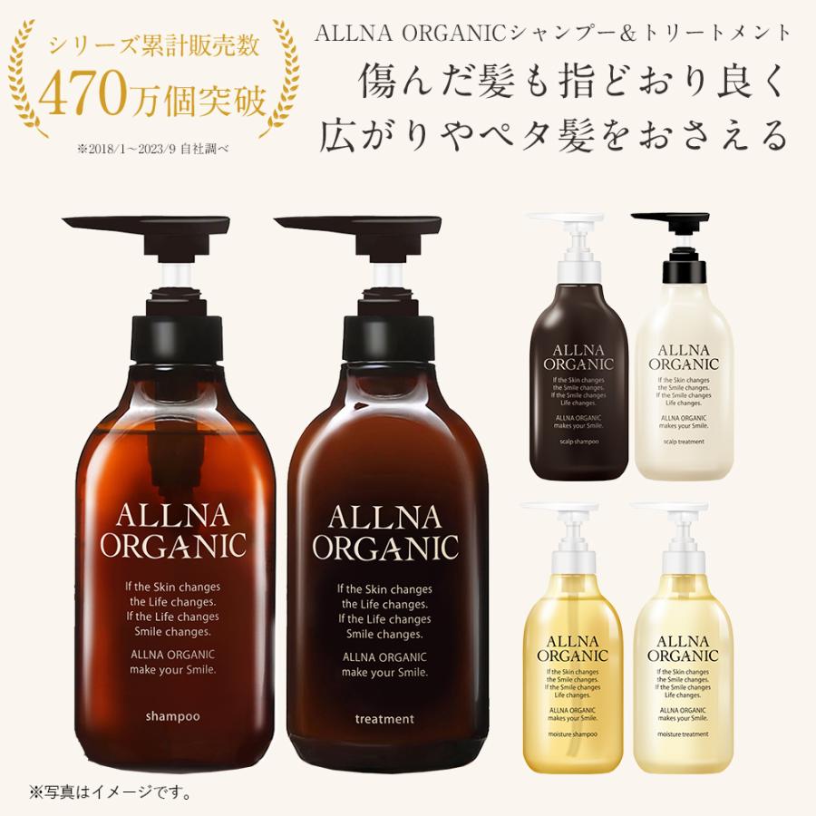 ALLNA ORGANIC（オルナ オーガニック） 【セット】シャンプー