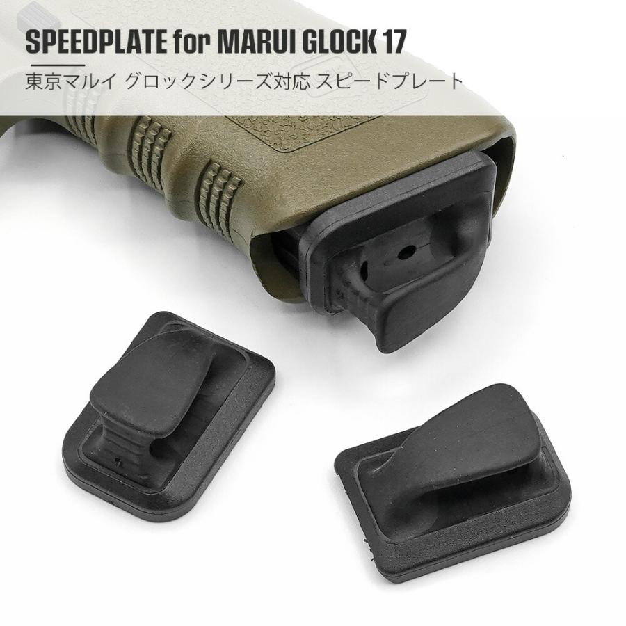 GLOCK シリーズ対応 MP製 MAGPUL タイプ SPEED PLATE スピードプレート