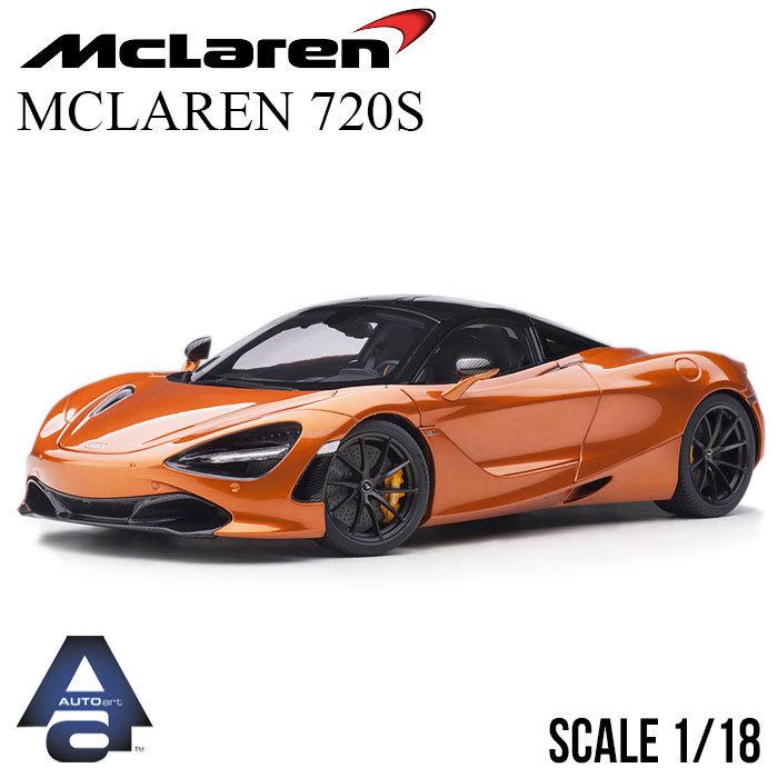 ミニカー 1/18 マクラーレン 720S メタリックオレンジ スーパーカー