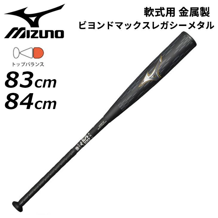 MIZUNO（ミズノ） 野球 一般軟式用 金属製バット 83cm 84cm mizuno