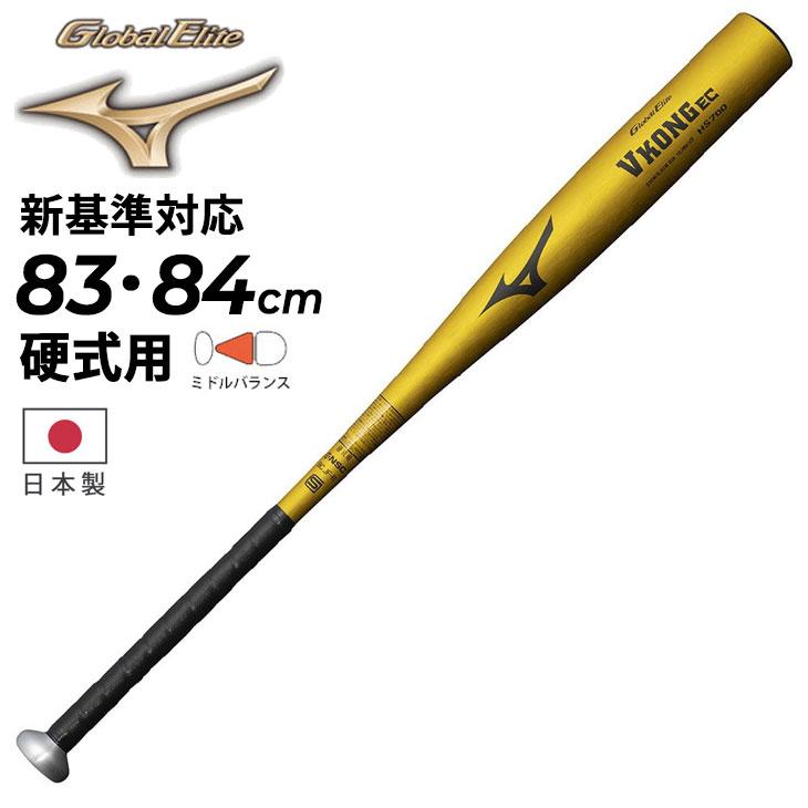MIZUNO（ミズノ） 野球 硬式用 金属製バット 新基準対応 グローバル