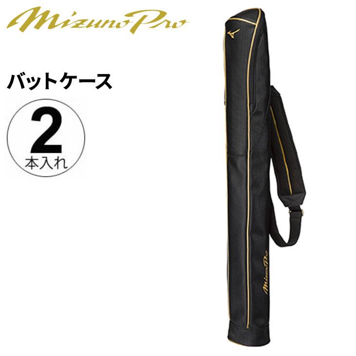 MIZUNO（ミズノ） バットケース 2本入れ 野球用品 ミズノプロ バット